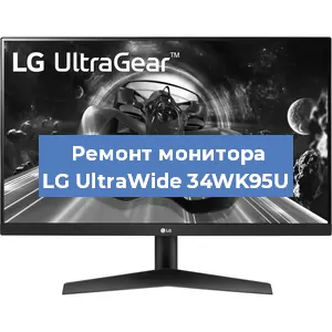 Замена блока питания на мониторе LG UltraWide 34WK95U в Челябинске